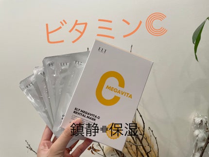 メガビタCリバイタルマスク/ELT COSMETICS/シートマスク・パックを使ったクチコミ(1枚目)