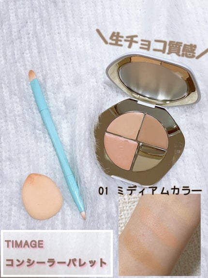 TIMAGE  クリーミーコンシーラーパレット/TIMAGE/パレットコンシーラーを使ったクチコミ(1枚目)