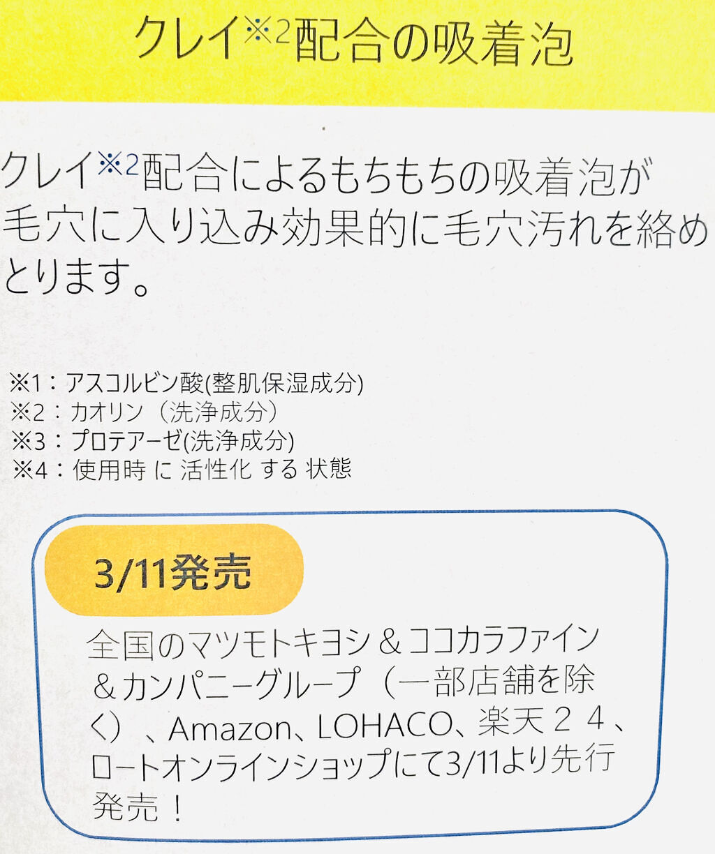 ディープクリア酵素洗顔	/メラノCC/洗顔フォームを使ったクチコミ（3枚目）