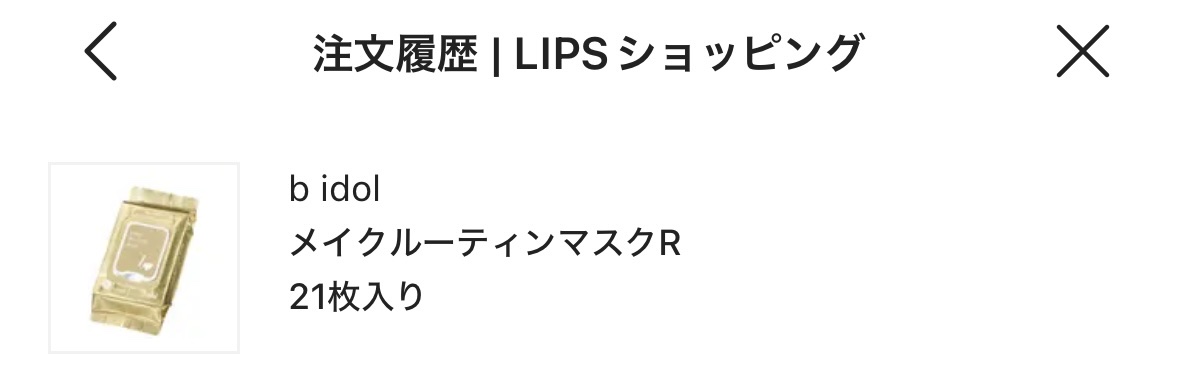 メイクルーティンマスクR/b idol/シートマスク・パックを使ったクチコミ（1枚目）