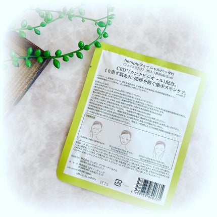 Hemplyskinフェイシャルパック/Hemplyskin/シートマスク・パックを使ったクチコミ(2枚目)