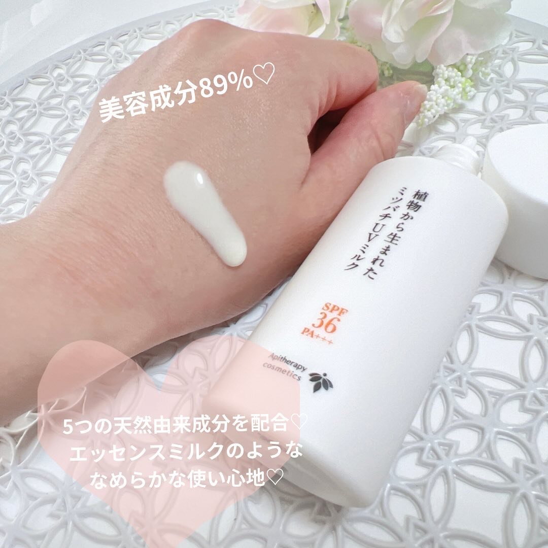 植物から生まれたミツバチUVミルク/アピセラピーコスメティクス/日焼け止めミルクを使ったクチコミ（2枚目）