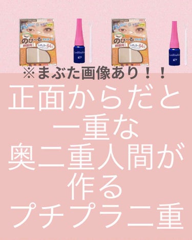 アイテープ（絆創膏タイプ、レギュラー、７０枚）/DAISO/二重まぶた用アイテムを使ったクチコミ（1枚目）