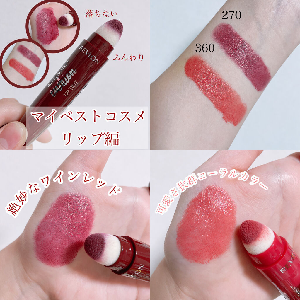 キス クッション リップ ティント/REVLON/リップティントを使ったクチコミ（2枚目）
