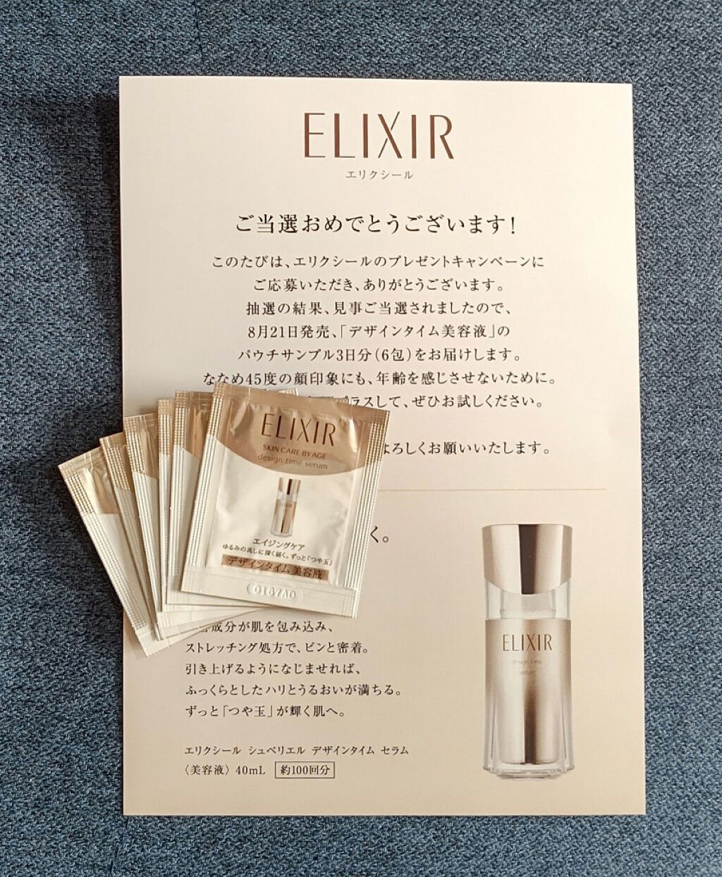 エリクシール シュペリエル デザインタイム セラム/エリクシール/美容液を使ったクチコミ（1枚目）