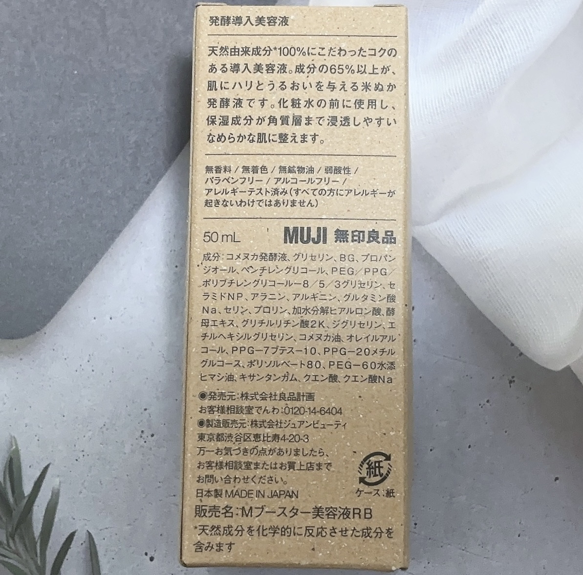 発酵導入美容液/無印良品/ブースター・導入液を使ったクチコミ（2枚目）