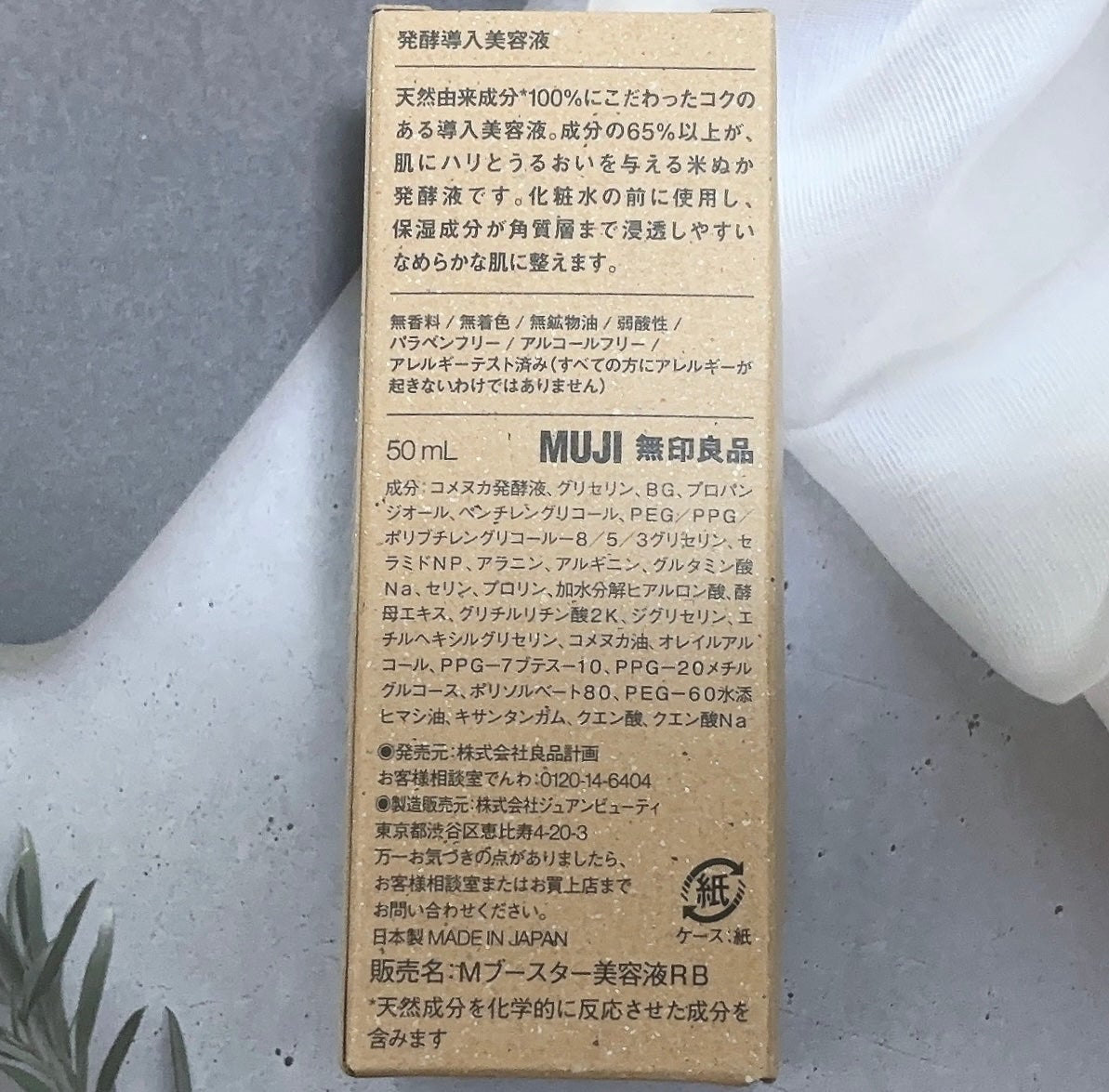 発酵導入美容液/無印良品/ブースター・導入液を使ったクチコミ(2枚目)