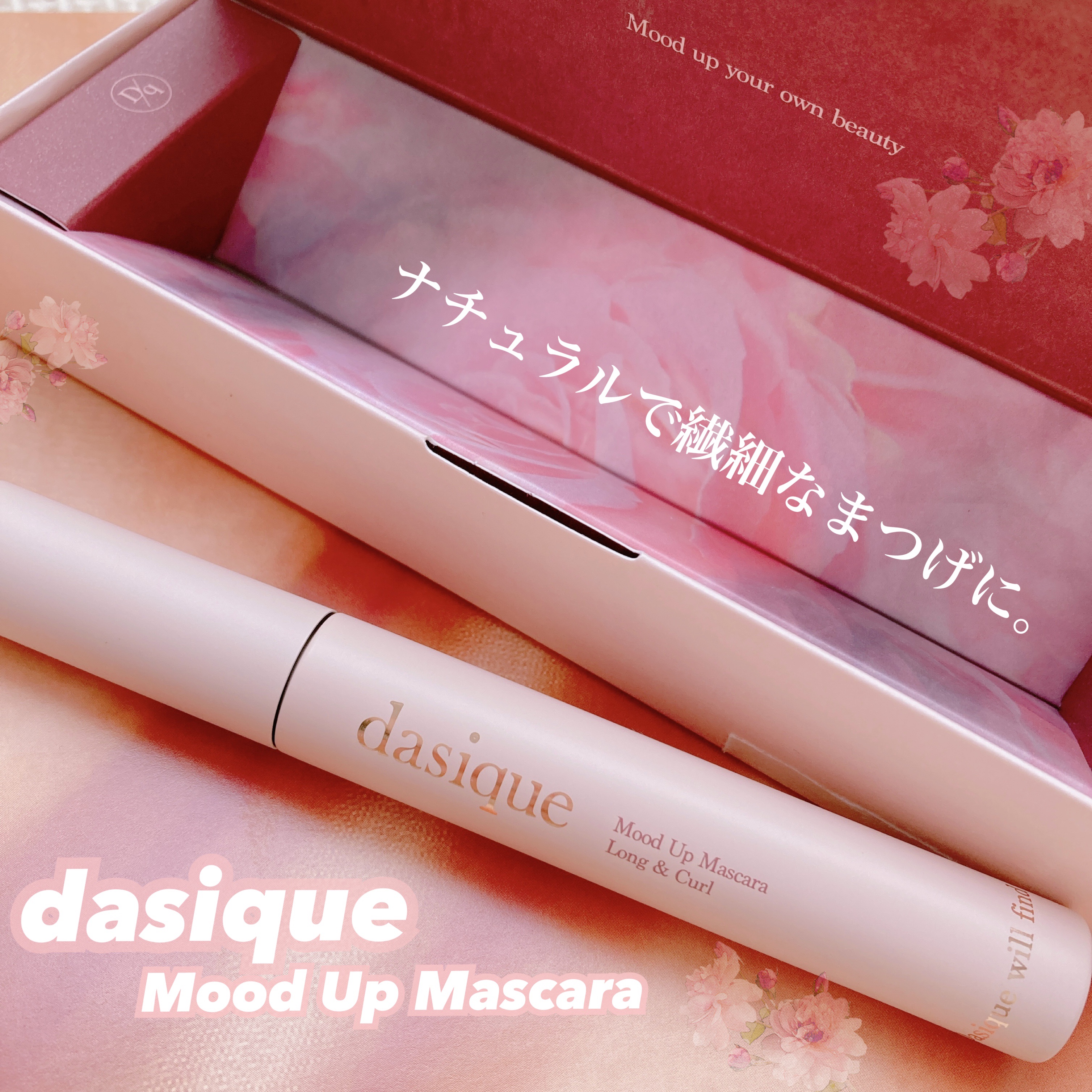 ムードアップマスカラ ロング&カール 01 ブラック/dasique/マスカラを使ったクチコミ（1枚目）