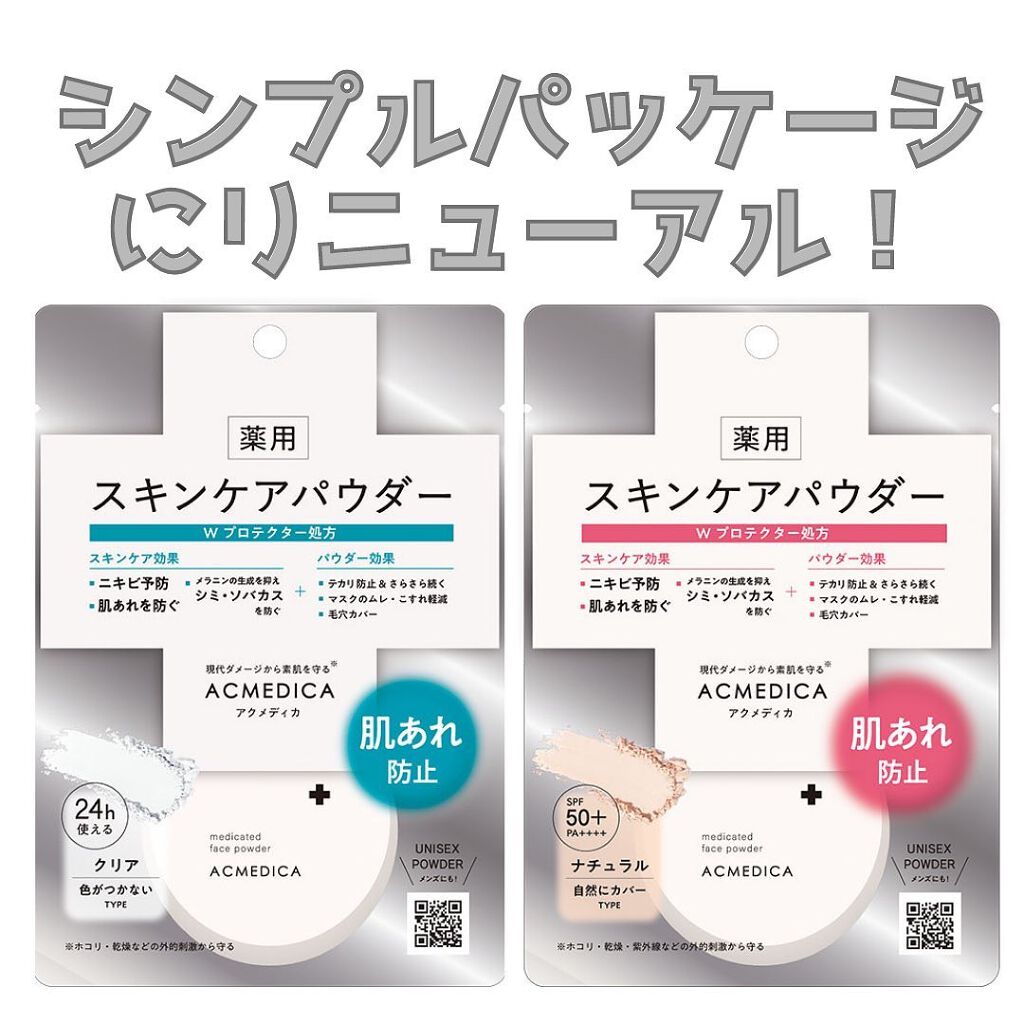 アクメディカ 薬用 フェイスパウダー クリア N/ナリスアップ/プレストパウダーを使ったクチコミ(5枚目)