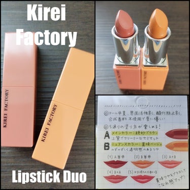 リップスティックデュオ/KIREI FACTORY/口紅を使ったクチコミ（1枚目）