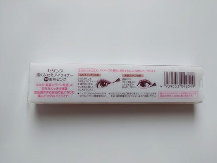 描くふたえアイライナー/CEZANNE/リキッドアイライナーを使ったクチコミ(3枚目)