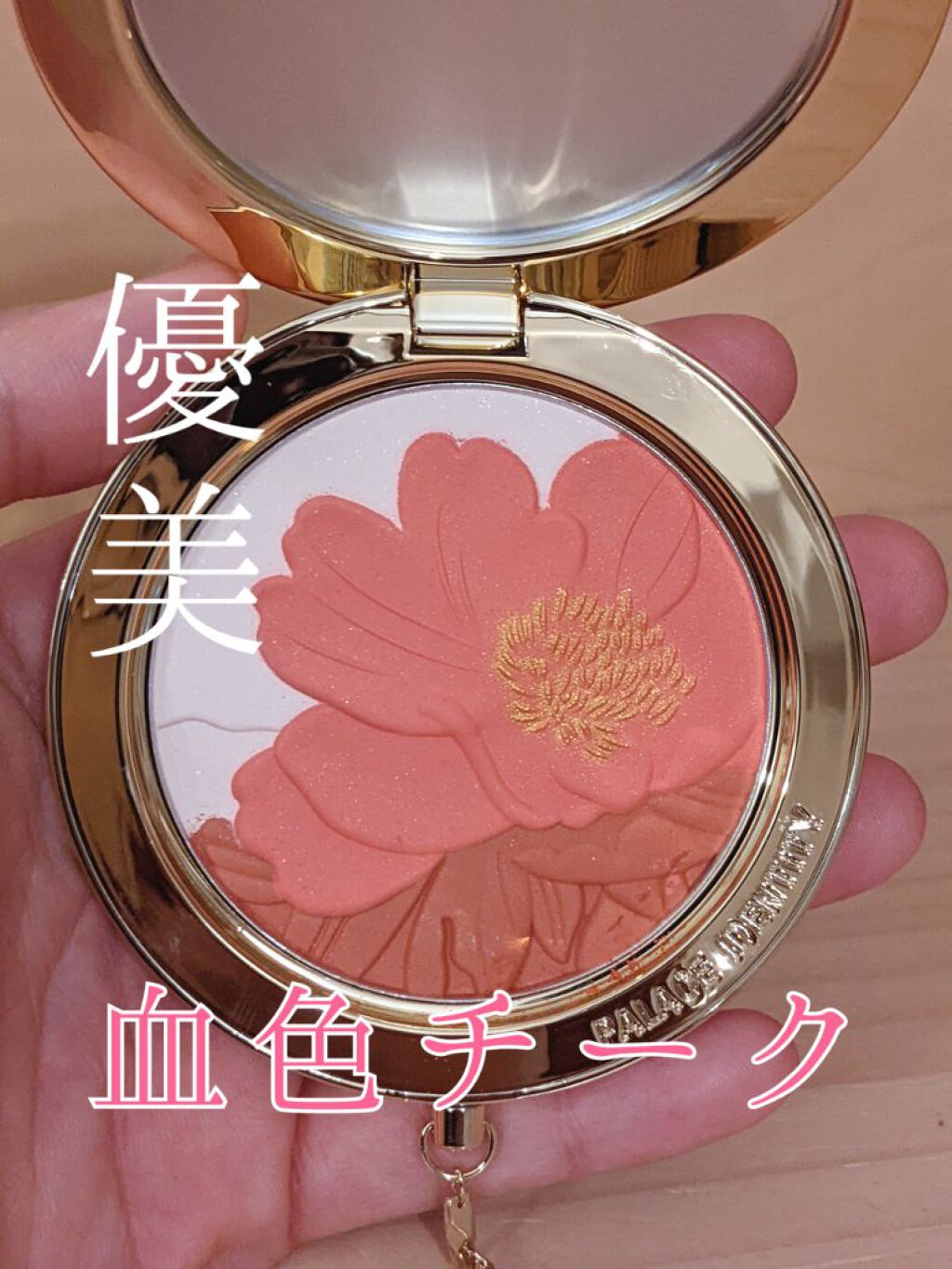 ZEESEAｘ正宮御品　「盛唐酔夢」シリーズ　丹酔金箔　牡丹チークシャッドパレット/ZEESEA/パウダーチークを使ったクチコミ（1枚目）