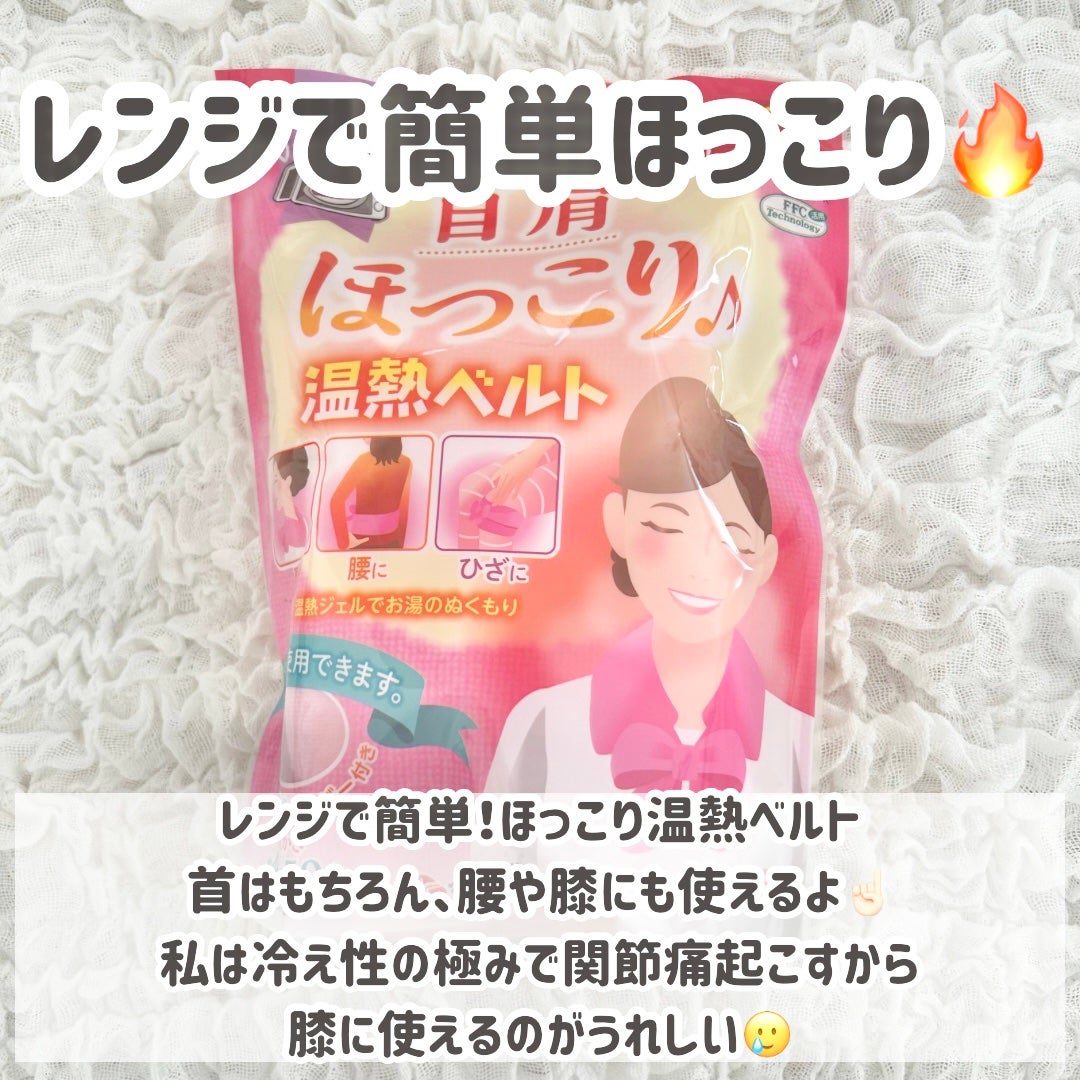 首肩ほっこり温熱ベルト/ケンユー/その他を使ったクチコミ(2枚目)