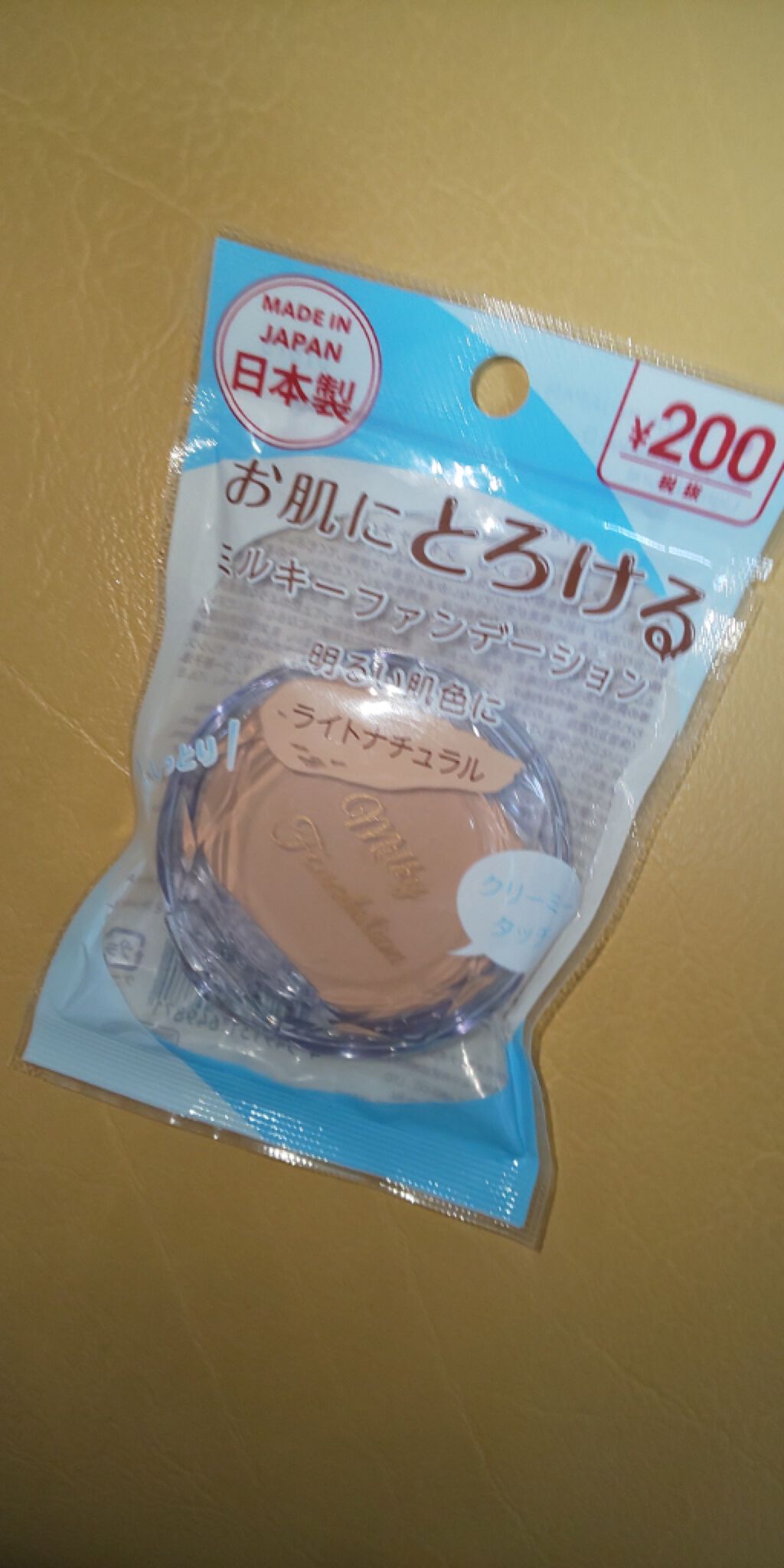 ミルキーファンデーション/DAISO/クリーム・エマルジョンファンデーションを使ったクチコミ(1枚目)