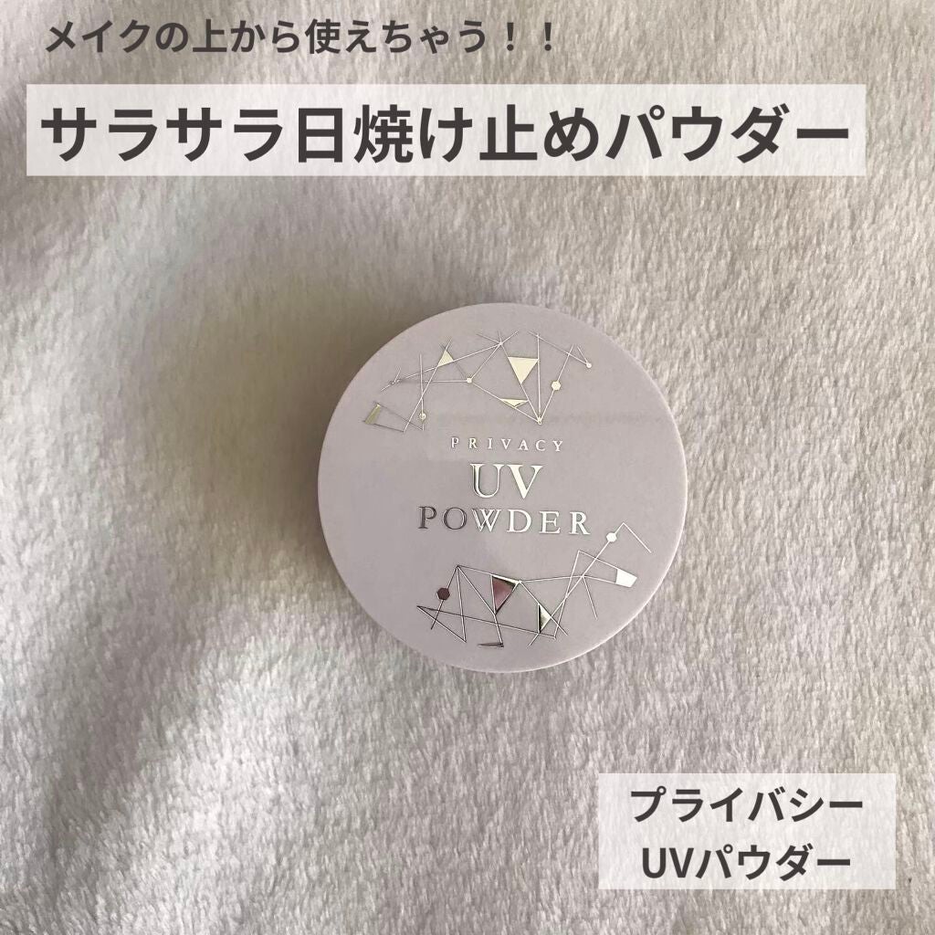 プライバシーUVパウダー50/プライバシー/ルースパウダーを使ったクチコミ(1枚目)