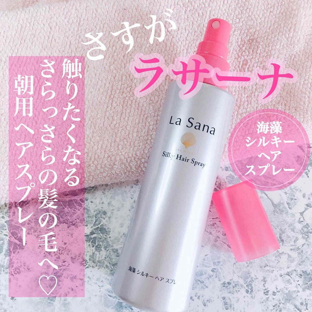 海藻 シルキー ヘア スプレー/ラサーナ/ヘアスプレーを使ったクチコミ(1枚目)