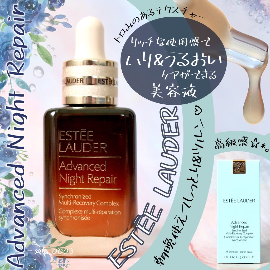 アドバンス ナイト リペア SMR コンプレックス/ESTEE LAUDER/美容液を使ったクチコミ(1枚目)