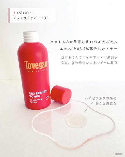 カラーフードシリーズレッドリメディートナー/Tovegan/化粧水を使ったクチコミ(2枚目)