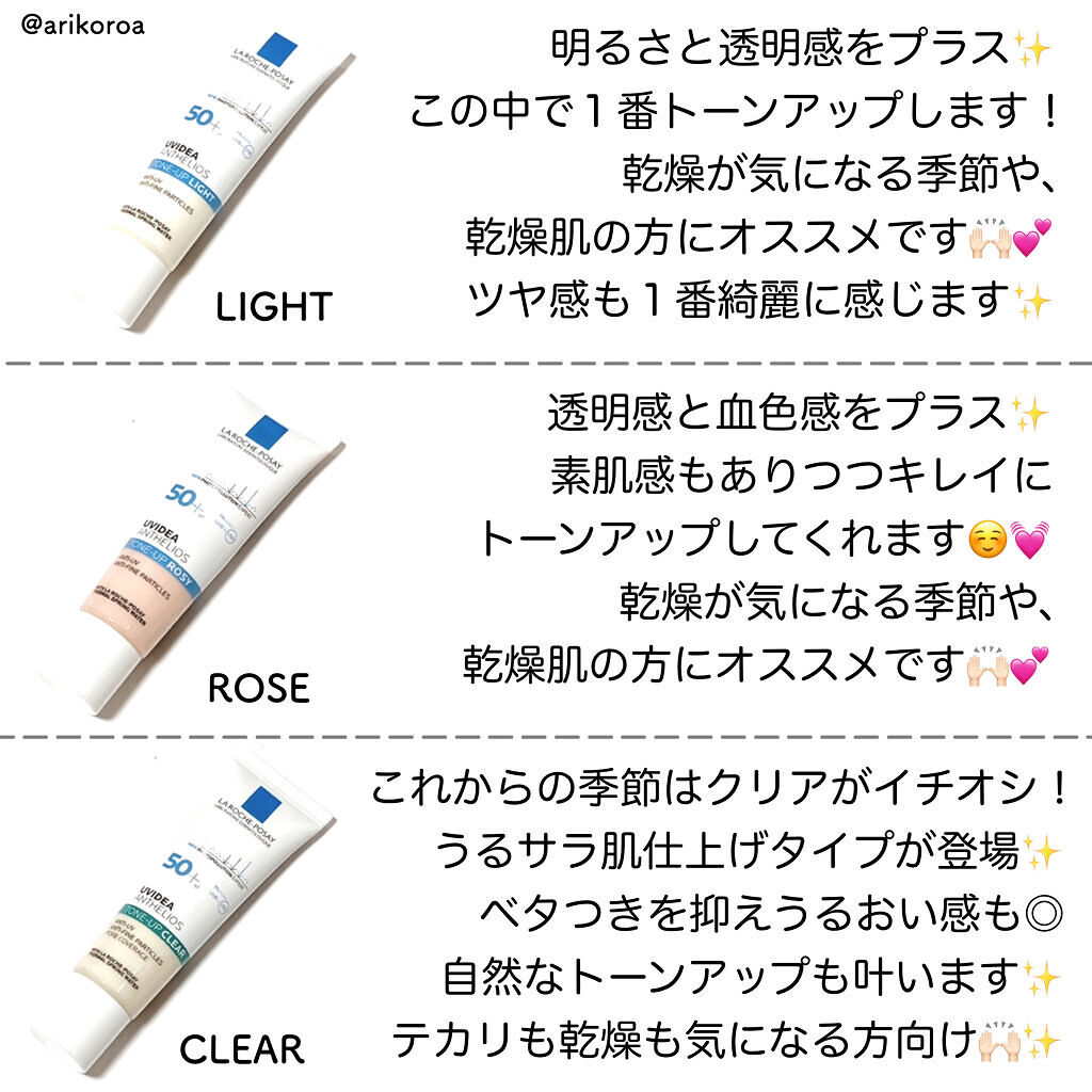 UVイデア XL プロテクショントーンアップ/ラ ロッシュ ポゼ/日焼け止めクリームを使ったクチコミ（3枚目）