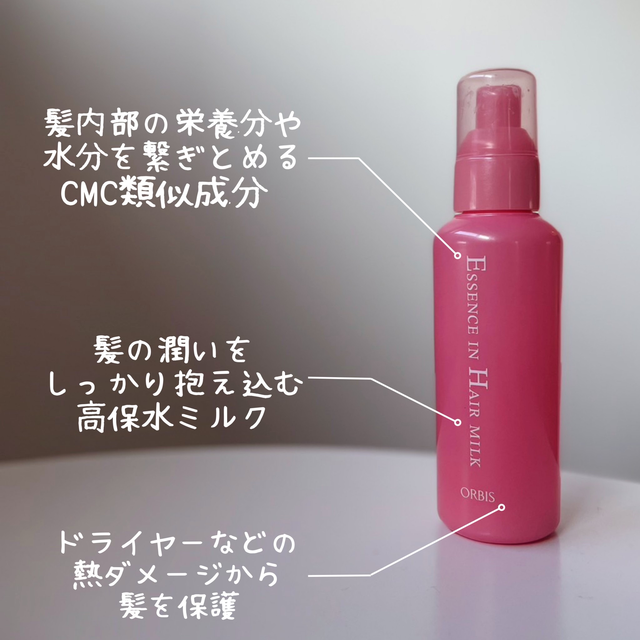エッセンスインヘアミルク/オルビス/ヘアミルクを使ったクチコミ（2枚目）