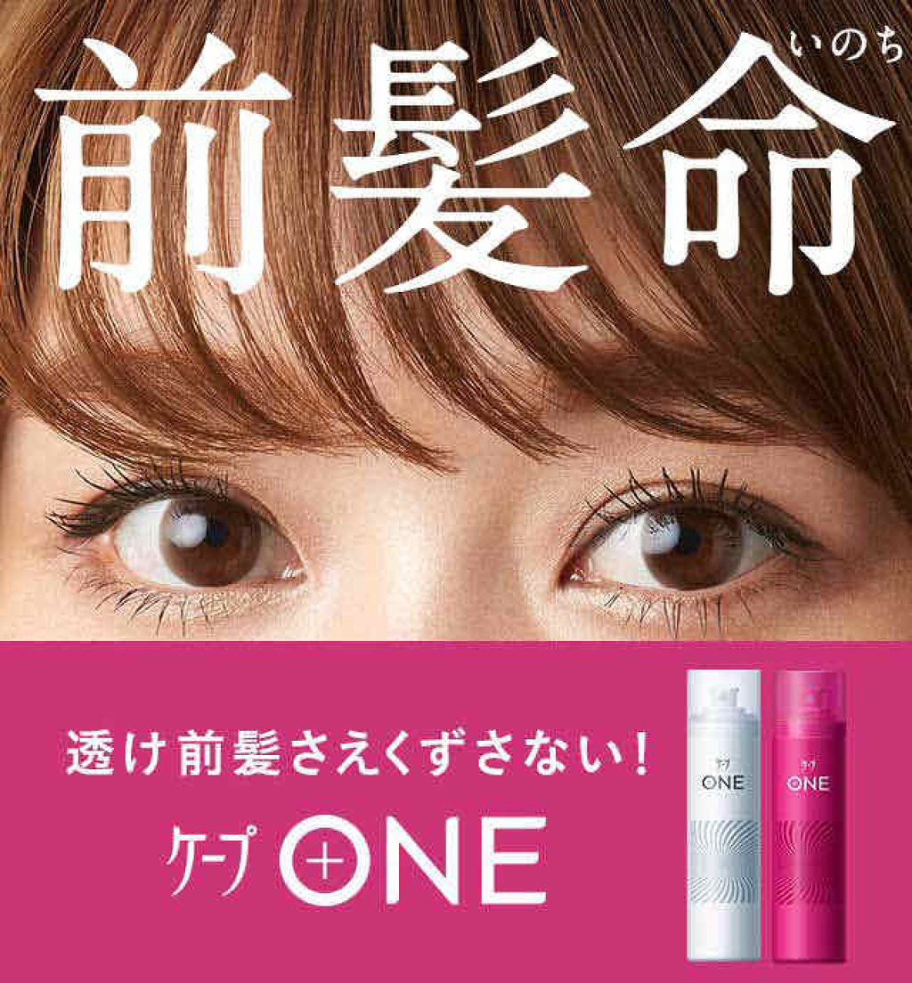 ケープ ONE やわらかキープ／しっかりキープ　/ケープ/ヘアスプレーを使ったクチコミ（3枚目）