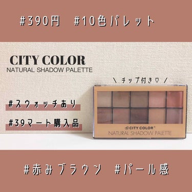 NATURAL SHADOW PALETTE/CITY COLOR/アイシャドウパレットを使ったクチコミ（1枚目）