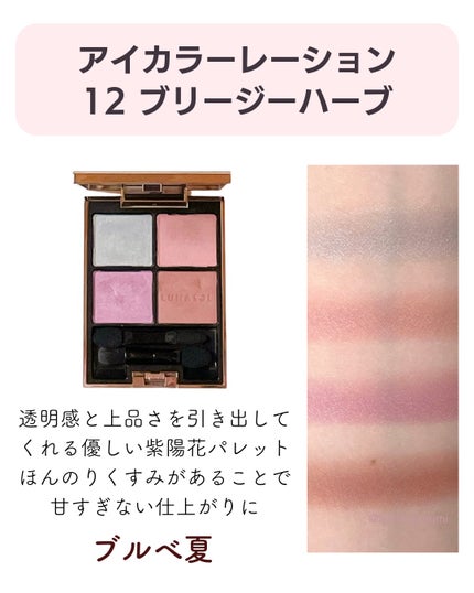 ベルベットフルアイズ/LUNASOL/アイシャドウパレットを使ったクチコミ(4枚目)