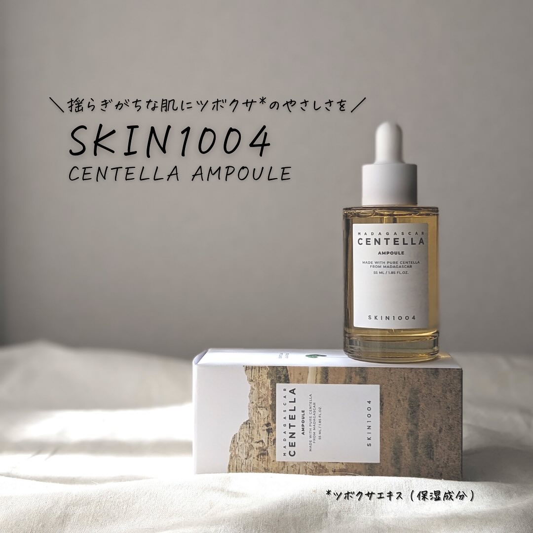 センテラ アンプル/SKIN1004/美容液を使ったクチコミ（1枚目）