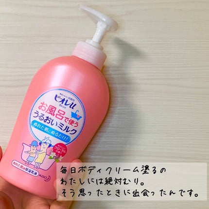 お風呂で使う うるおいミルク やさしいフローラルの香り/ビオレu/ボディミルクを使ったクチコミ(2枚目)