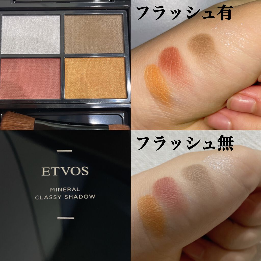 ミネラルクラッシィシャドー/エトヴォス/アイシャドウパレットを使ったクチコミ(2枚目)