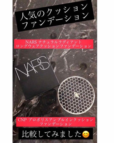 【NARS  ナチュラル　ラディアント　
ロングウェアクッションファンデーション】
価格/6,930円（税込）

NARSのクッションファンデは
本当話題になりましたよね🤩
一時入手困難で色によっては
