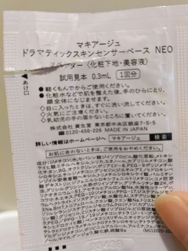 ドラマティックスキンセンサーベース NEO ラベンダー/マキアージュ/化粧下地を使ったクチコミ（2枚目）