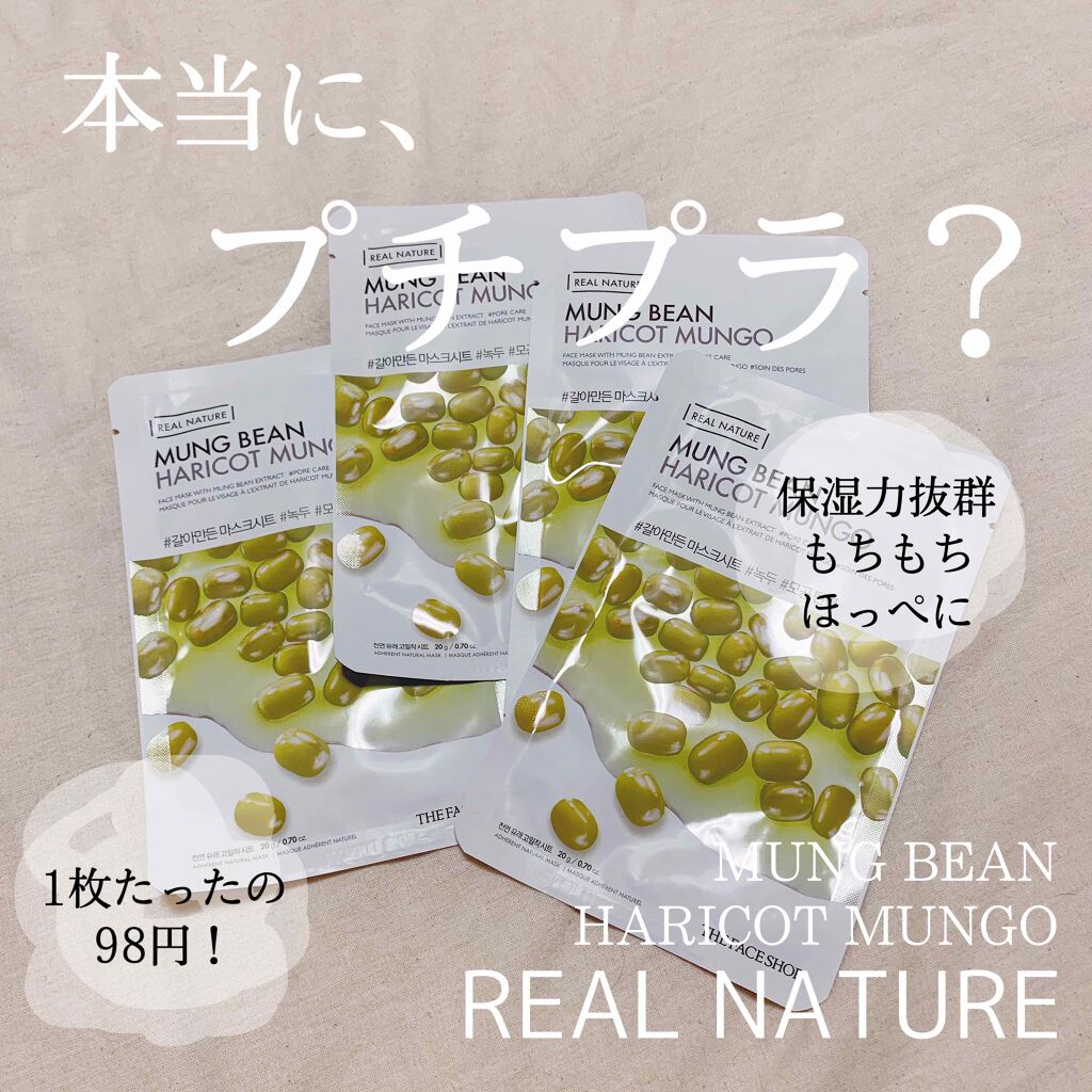 すりおろした自然植物を詰め込んだリアルネイチャーマスクシート/THE FACE SHOP/シートマスク・パックを使ったクチコミ(1枚目)