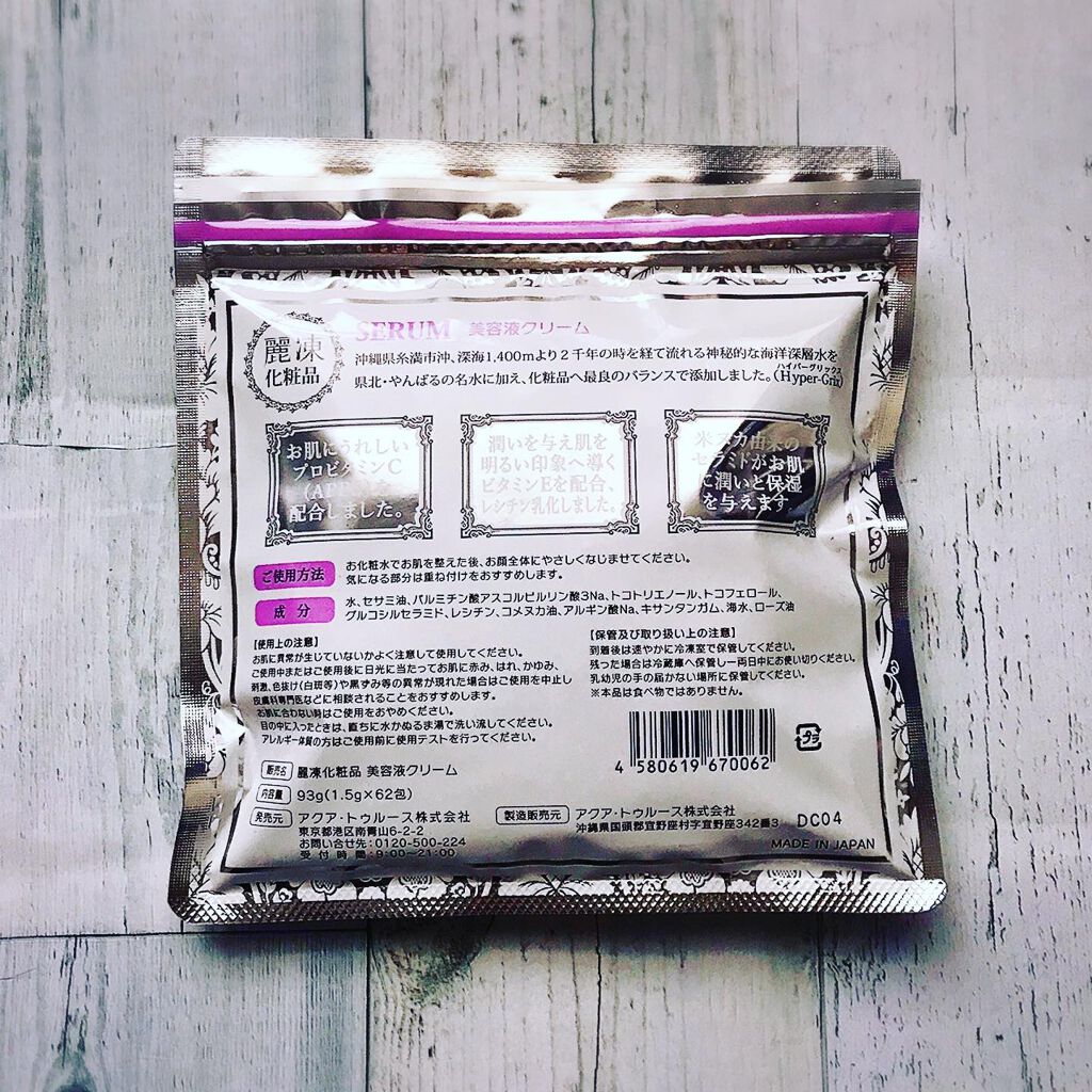 ryoko on LIPS 「''アクア・トゥルース株式会社美容液クリームこちらをモニターさ..」(3枚目)