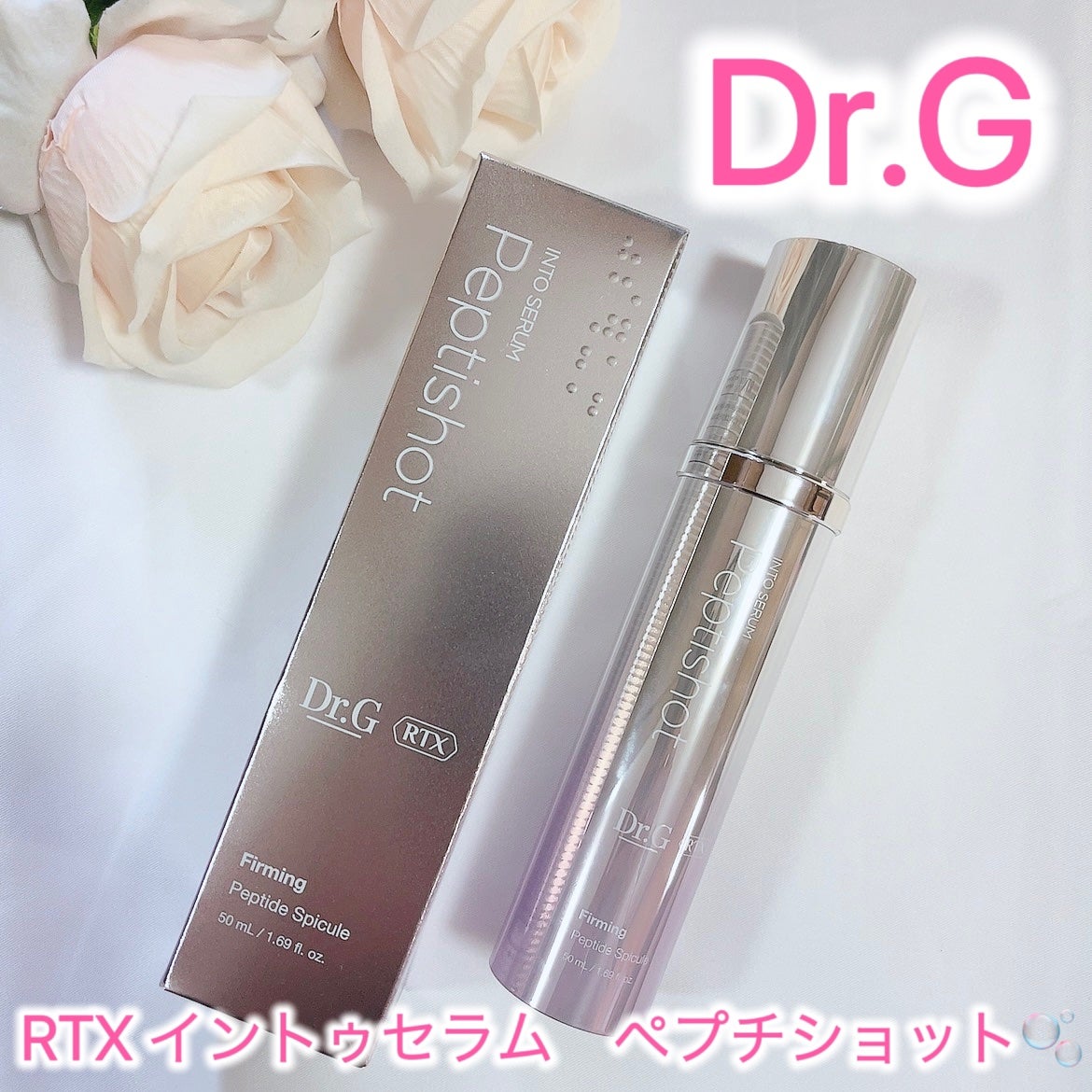 RTXセラム ぺプチショット/Dr.G/美容液を使ったクチコミ(1枚目)