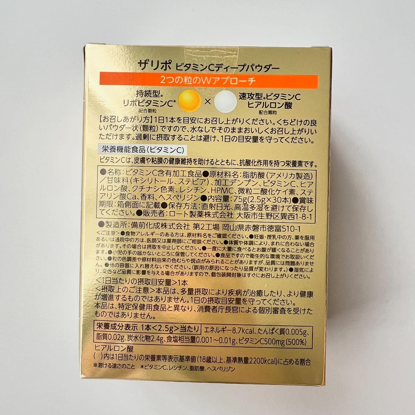 ザリポ ビタミンCディープパウダー/ロート製薬/美容サプリメントを使ったクチコミ(4枚目)