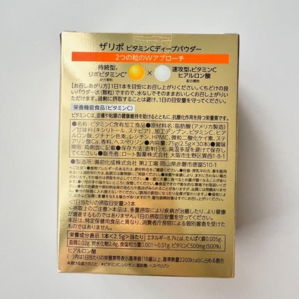 ザリポ ビタミンCディープパウダー/ロート製薬/美容サプリメントを使ったクチコミ(4枚目)