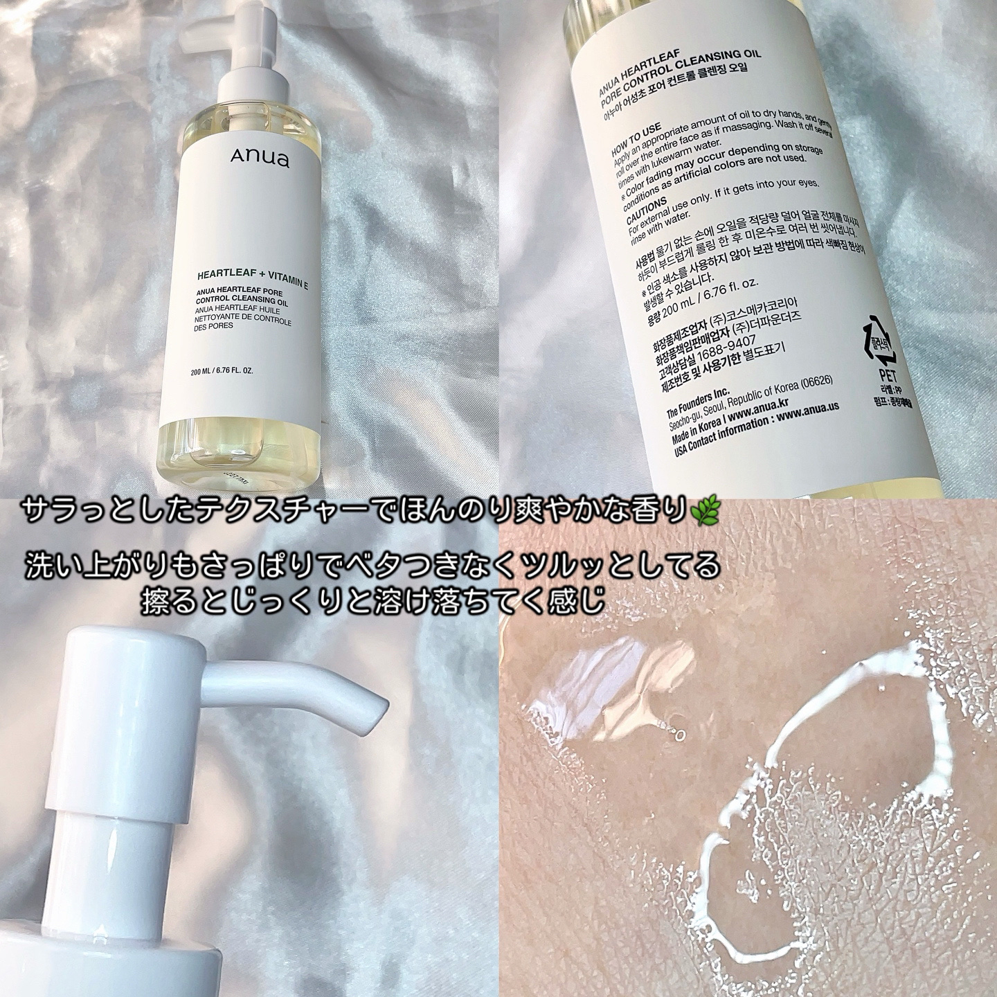 ドクダミ ポアコントロールクレンジングオイル/Anua/オイルクレンジングを使ったクチコミ（2枚目）