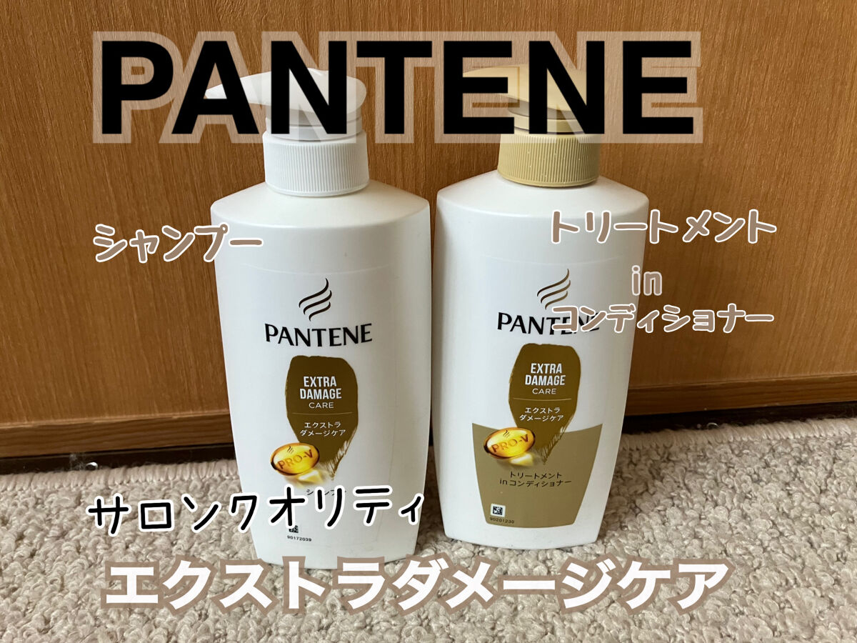 エクストラダメージケア シャンプー／トリートメント in コンディショナー/パンテーン/市販シャンプーを使ったクチコミ（1枚目）