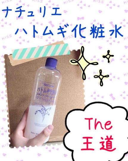 ハトムギ化粧水(ナチュリエ スキンコンディショナー R )/ナチュリエ/化粧水を使ったクチコミ(1枚目)