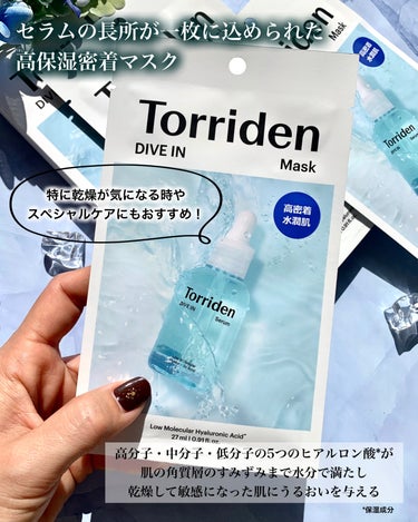 トリデン ダイブイン マスク 10枚/Torriden/シートマスク・パックの画像