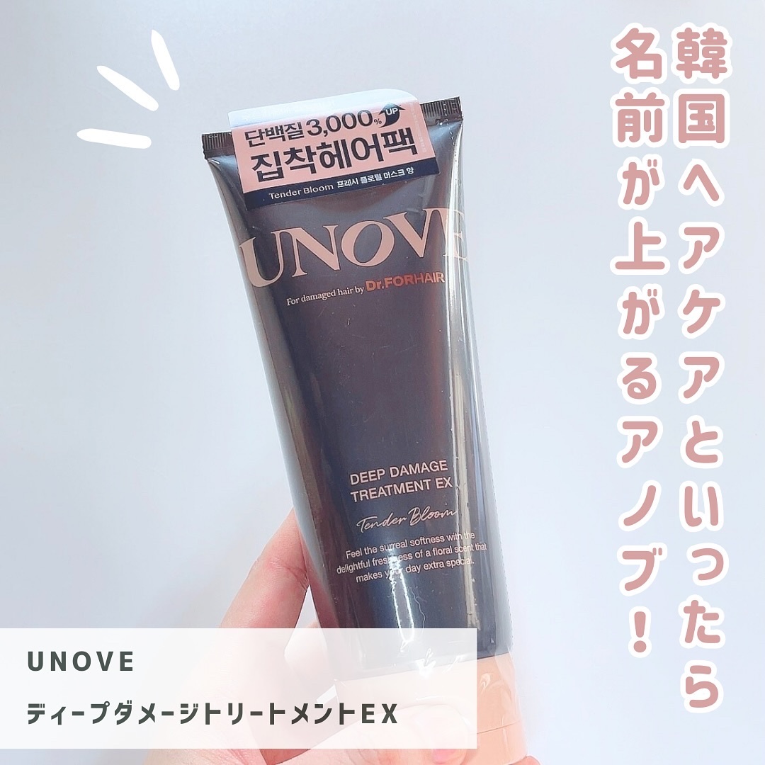 ディープダメージトリートメントEX/UNOVE/洗い流すヘアトリートメントを使ったクチコミ（2枚目）