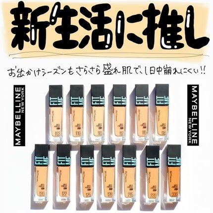 フィットミー リキッドファンデーション R/MAYBELLINE NEW YORK/リキッドファンデーションを使ったクチコミ(1枚目)