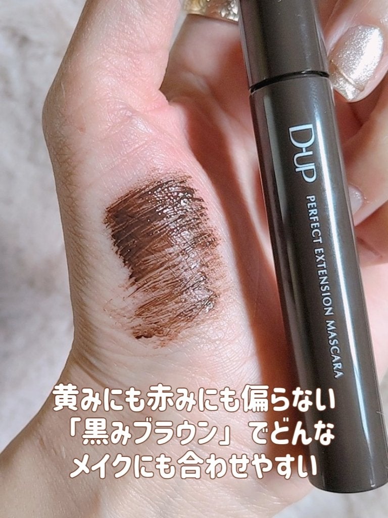 パーフェクトエクステンション マスカラ/D-UP/マスカラを使ったクチコミ(4枚目)