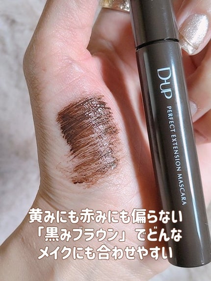 パーフェクトエクステンション マスカラ/D-UP/マスカラを使ったクチコミ(4枚目)