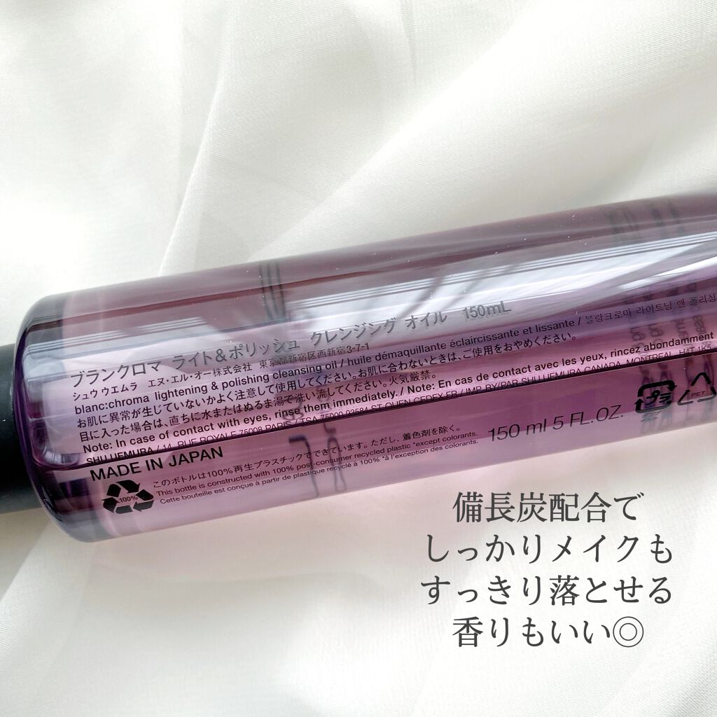 ブランクロマ ライト&ポリッシュ クレンジング オイル/shu uemura/オイルクレンジングを使ったクチコミ(2枚目)