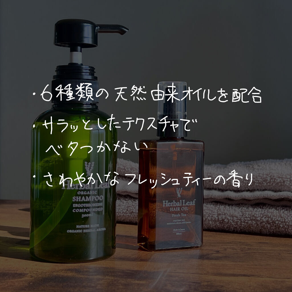 オーガニックヘアオイル フレッシュティーの香り/ハーバルリーフ/ヘアオイルを使ったクチコミ（2枚目）