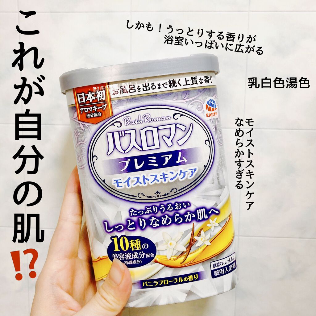 バスロマン プレミアム モイストスキンケア/バスロマン/保湿系入浴剤を使ったクチコミ（1枚目）