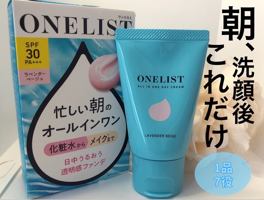 ワンリスト オールインワン デイクリーム/ナリスアップ/オールインワン化粧品を使ったクチコミ（1枚目）