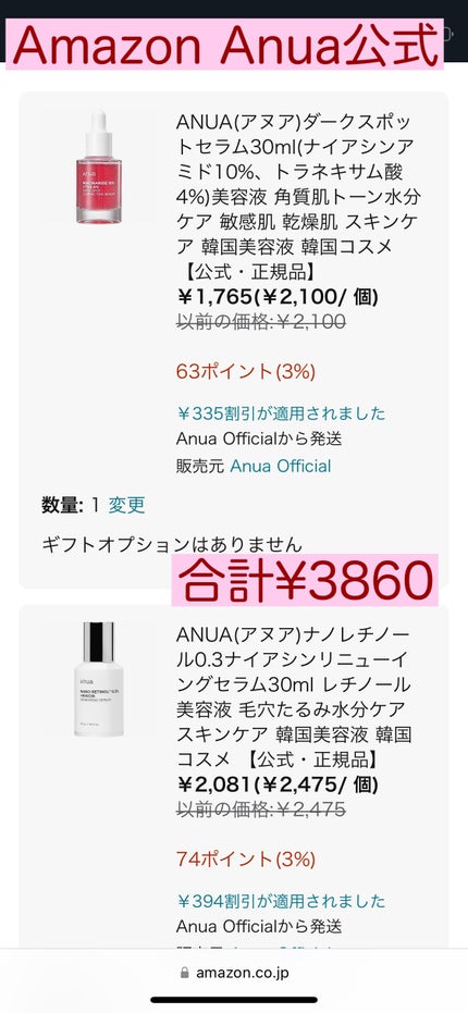 りょう@備忘録用に再開 on LIPS 「Qoo10/Amazon/楽天💰お得に買えるのはどこだ🤔○●-..」(3枚目)